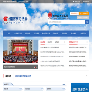 洛阳市司法局