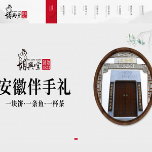 黄山市胡兴堂文化发展有限公司