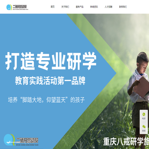 重庆研学机构