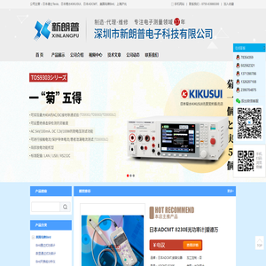 深圳市新朗普电子科技有限公司