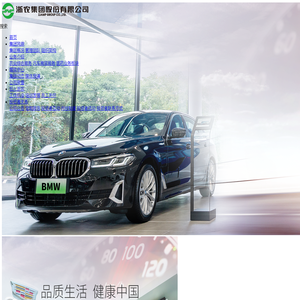 浙农集团股份有限公司