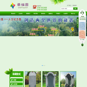 新兴县万福园公墓有限公司