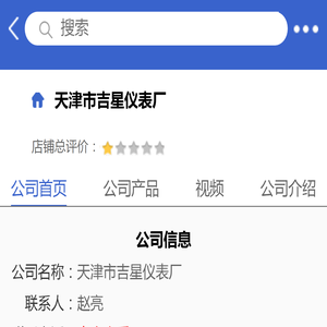 天津市吉星仪表厂「企业信息」