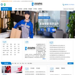 武汉物流公司