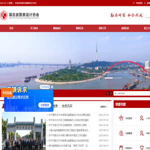 湖北省勘察设计协会
