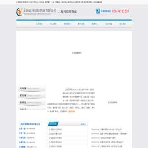 上海到绍兴物流公司