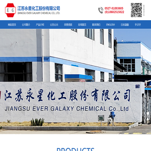 江苏永星化工股份有限公司