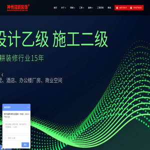 工装装修品牌