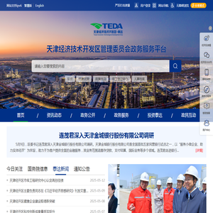 天津经济技术开发区政务服务平台