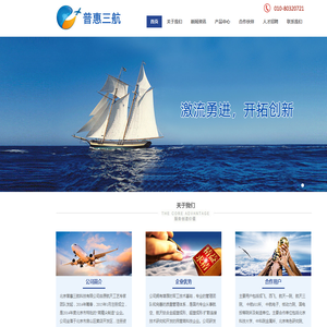 北京普惠三航科技有限公司