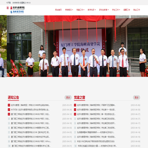 厦门理工学院经济与管理学院