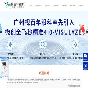 视百年眼科官网