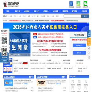 江西成人高考报名网