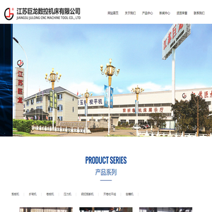 江苏巨龙数控机床有限公司