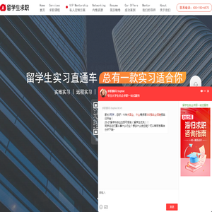 职力留学生求职