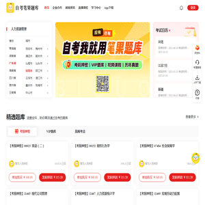 自考笔果题库【官网】