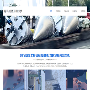 双螺旋锥形混合机
