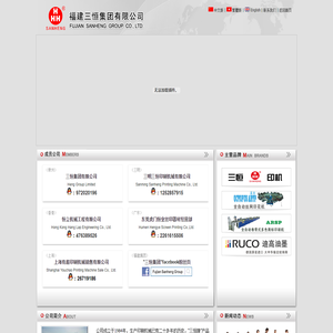 福建三恒集团有限公司