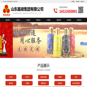 山东晶玻集团有限公司
