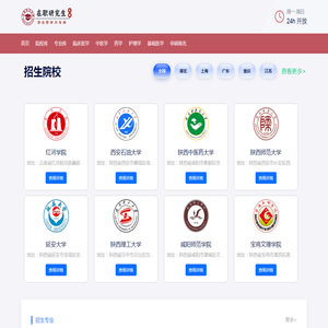 在职研究生有硕教育信息网