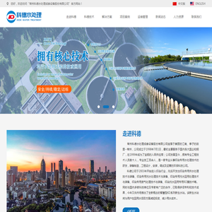 常州科德水处理成套设备股份有限公司