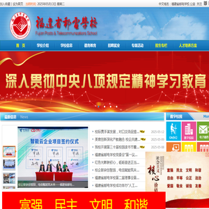 福建省邮电学校