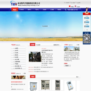 南京特玛亨能源科技有限公司