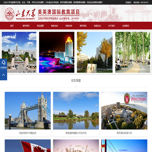 山东大学出国留学