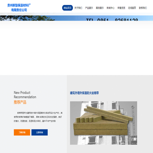 贵州新型保温材料厂有限责任公司