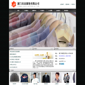 厦门衣品服饰有限公司厦门工作服,厦门品牌工作服定制,商务衬衫,商务广告衫,商务T恤衫,商务职业装,厦门高级西装定做,厦门高级工作服定做,厦门校服,厦门工程服,厦门帽业,