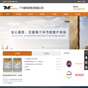 广州唐玛特物流有限公司