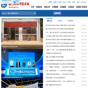 厦门市科学技术局