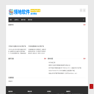 领地软件官网