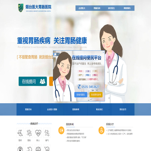 烟台胃肠医院哪里好[医大胃肠]烟台医大胃肠医院