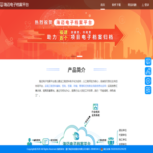 海迈电子档案平台