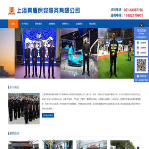 上海亮盾保安服务有限<font color='#ff7200'>公司</font>