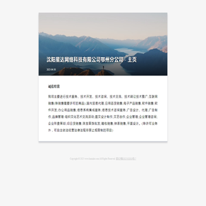 沈阳星达网络科技有限<font color='#ff7200'>公司</font>鄂州分<font color='#ff7200'>公司</font>