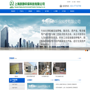 上海浙静环保科技有限<font color='#ff7200'>公司</font>