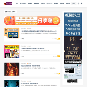 站长圈解说文案网