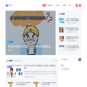 超能眼科