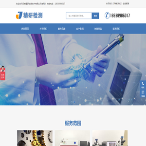 河南精研检测技术有限公司