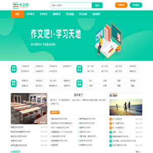 作文吧