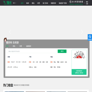 【海口楼盘