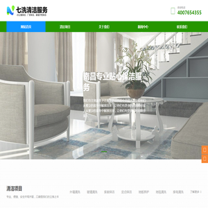 南昌保洁公司