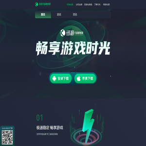 迅游手游加速器官网