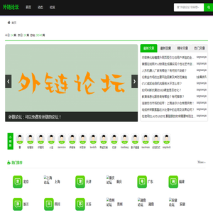 外链论坛
