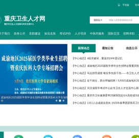 重庆卫生人才网