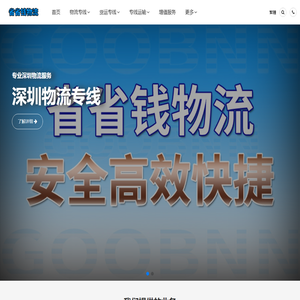 专业物流公司,优质物流专线,一站式物流货运运输