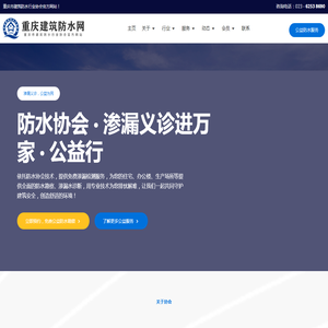 重庆防水网