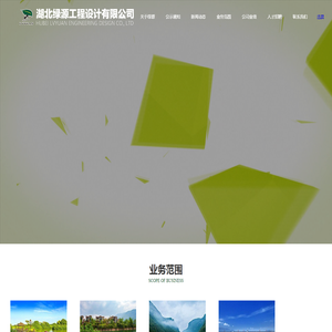 湖北绿源工程设计有限公司